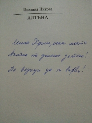 Алтъна_2